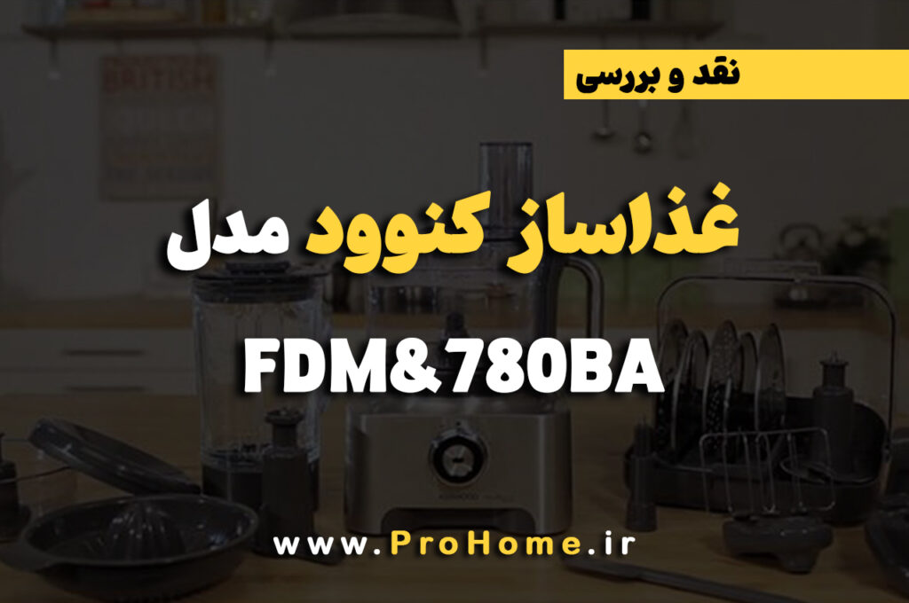 غذاساز کنوود مدل FDM&780BA