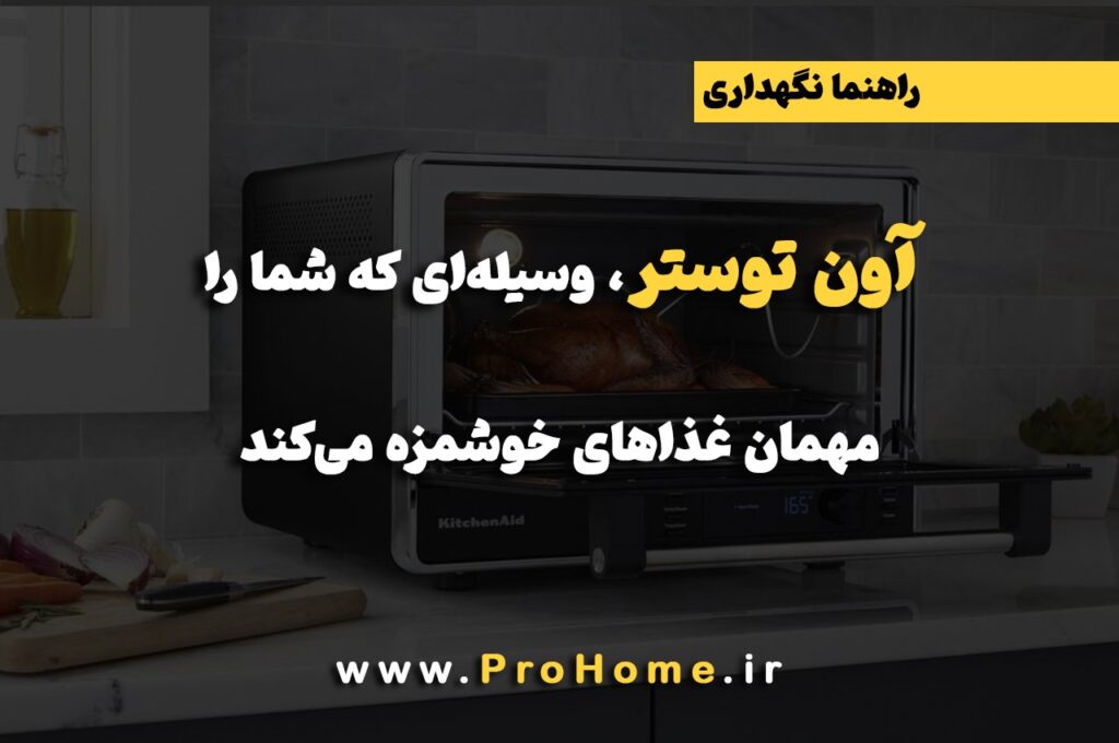آون توستر چیست