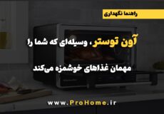 آون توستر چیست