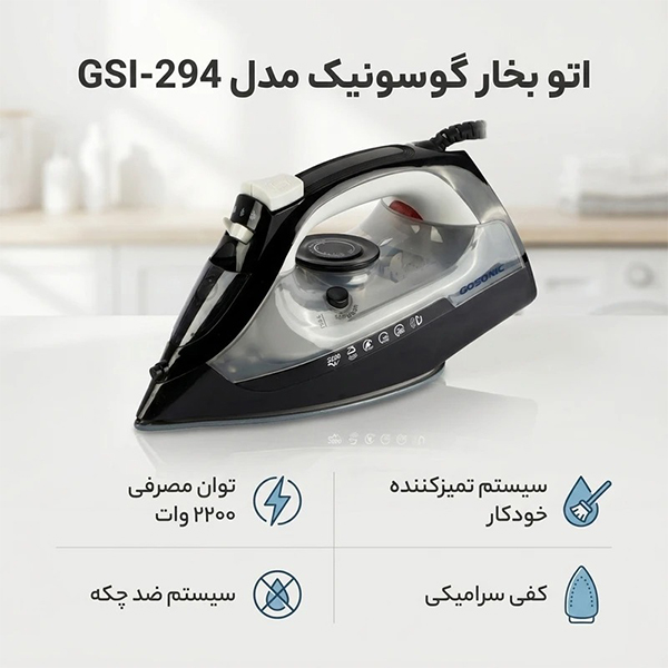 اتو-بخار-گوسونیک-مدل-GSI-294-1