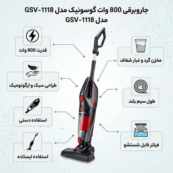 جاروبرقی-عصایی-گوسونیک-مدل-GSV-1118-1
